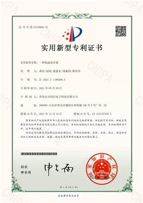 實(shí)用新型專利證書(shū)【一種低溫凍存架_00