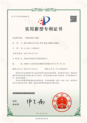 實(shí)用新型專利證書(shū)【一種器皿清洗干燥機(jī)(1)_00