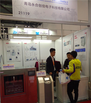 精益求精 永合創(chuàng)信新款清洗機(jī)、冷凍干燥機(jī)“引燃”BCEIA