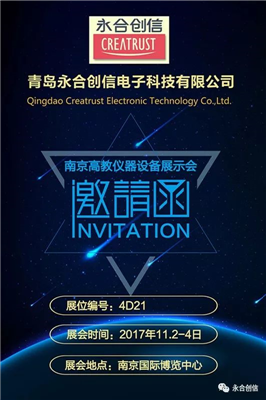 金秋11月，永合創(chuàng)信誠(chéng)邀您相聚“南京高教會(huì)”與“長(zhǎng)沙藥機(jī)會(huì)”