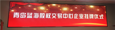 永合創(chuàng)信成功掛牌，新起點(diǎn)，新征程！