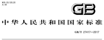 化學分析方法確認和驗證指南，2018年4月1日實施！