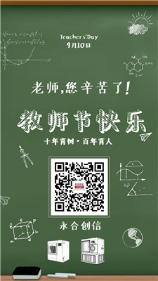 師恩難忘，教師節(jié)快樂！