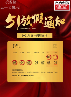 五一放假時間