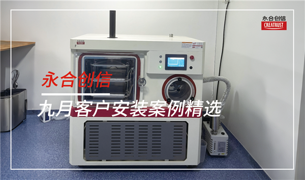 永合創(chuàng)信九月份部分裝機案例分享
