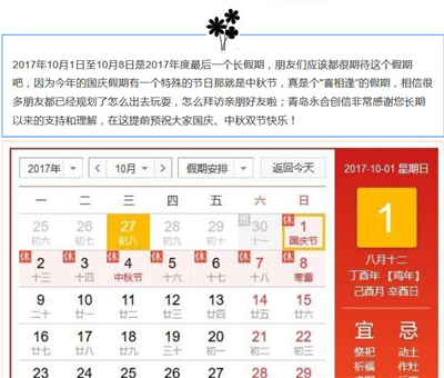 青島永合創(chuàng)信電子科技預(yù)祝大家雙節(jié)快樂(lè)