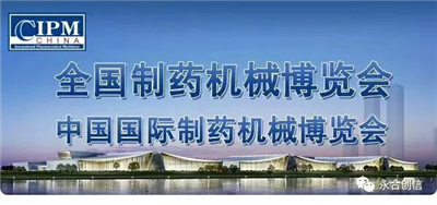 邂逅長沙藥機會，青島永合創(chuàng)信期待來年與您相聚！