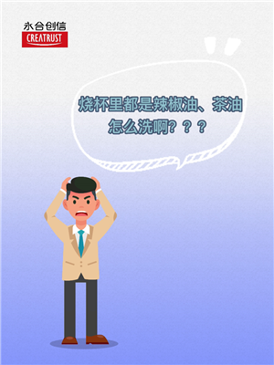 被茶油、辣椒油污染器皿如何清洗？